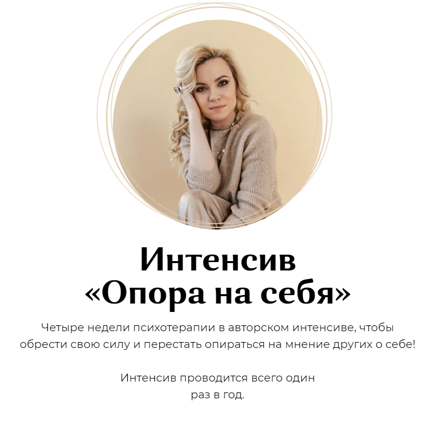 [Юлия Егорушкина] Интенсив «Опора на себя» (2021)_0.png
